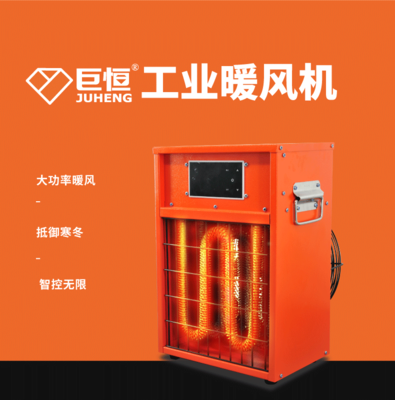 北京大功率暖風機采暖取暖器設備廠家