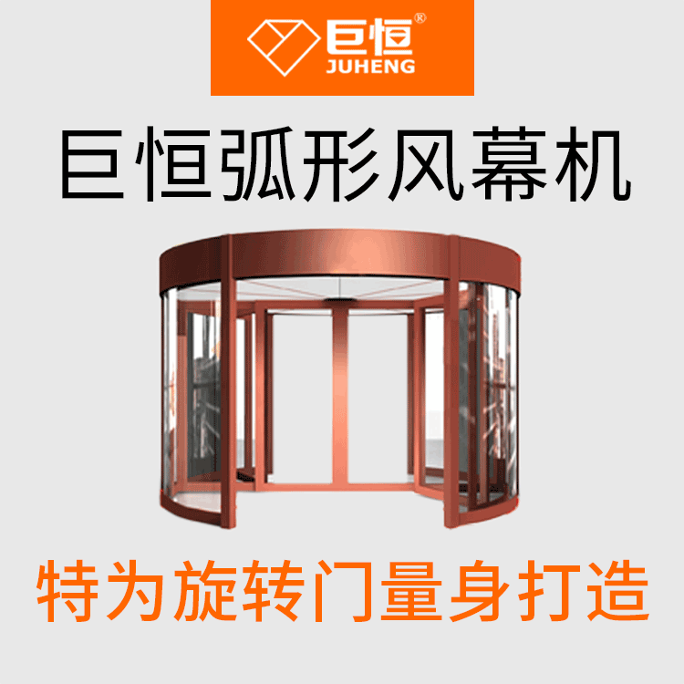 北京旋转门弧形门热风幕机厂家定制